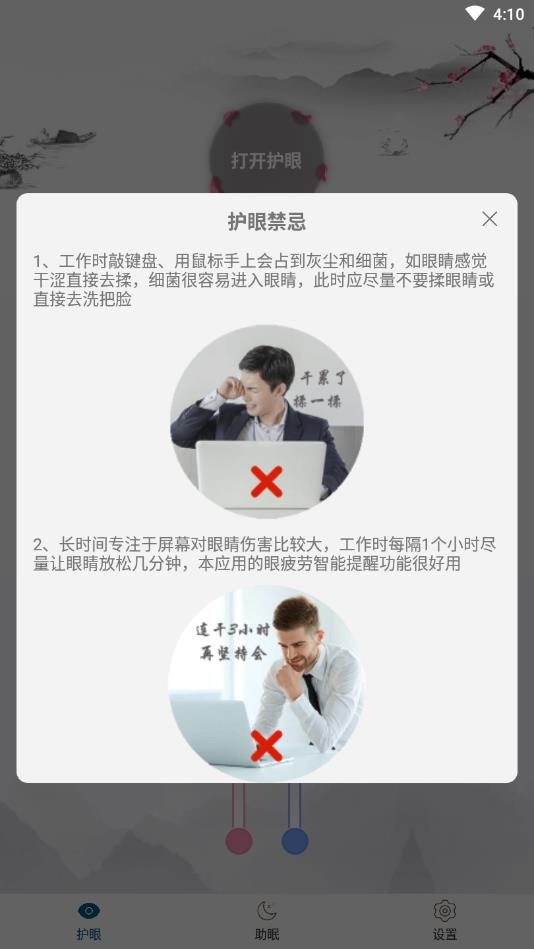 手机亮度护眼