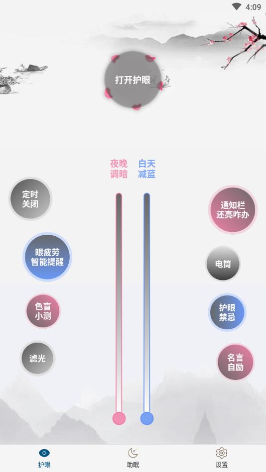 手机亮度护眼