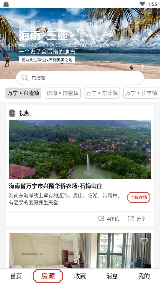 乡导康养旅居