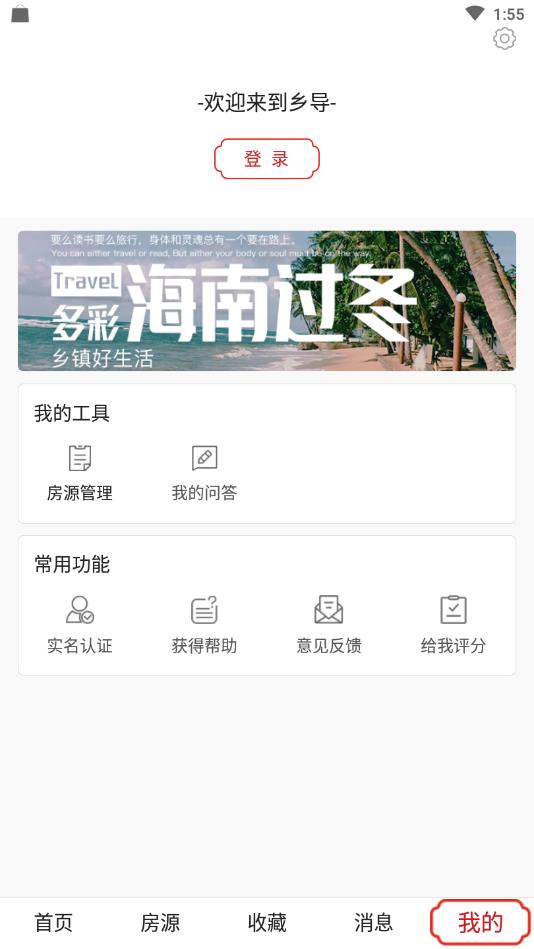 乡导康养旅居