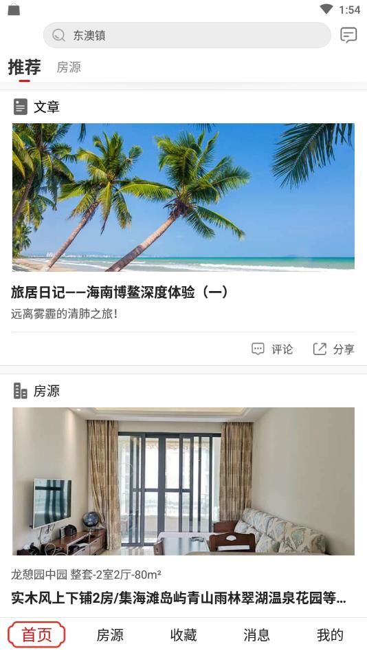乡导康养旅居