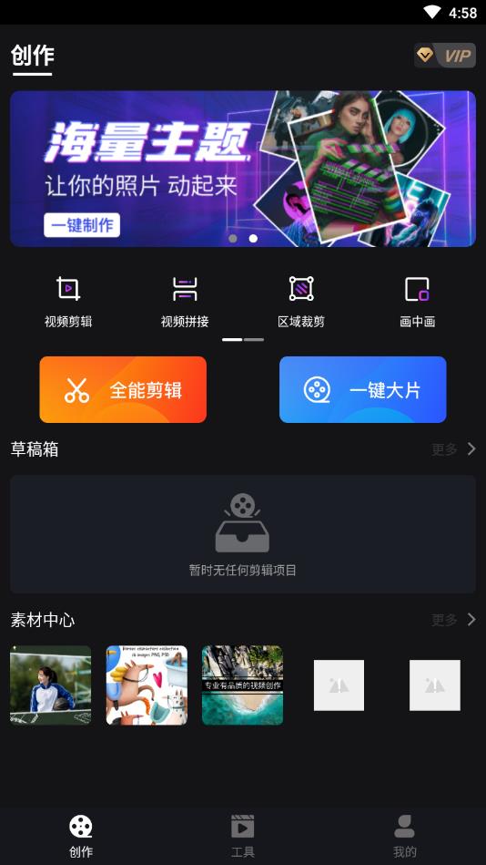 剪视频制作大师