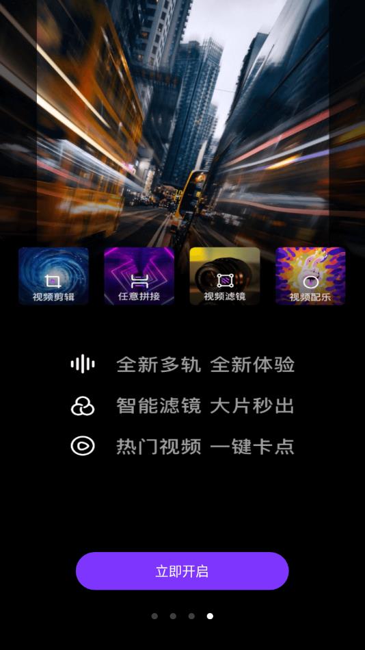 剪视频制作大师