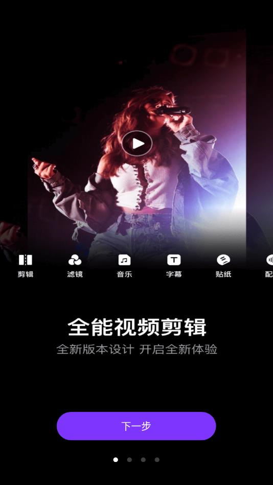 剪视频制作大师