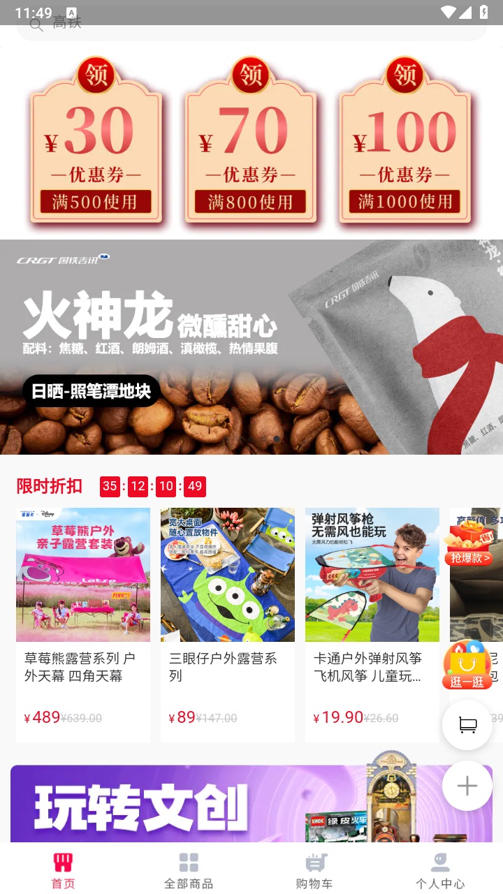 国铁商城手机版app