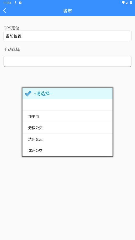 滨州掌上公交客户端
