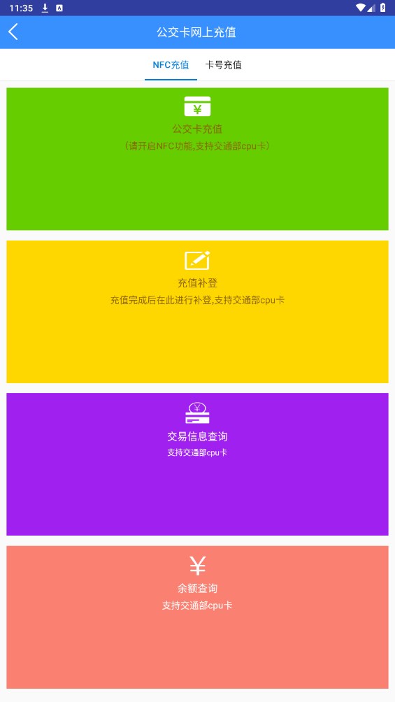 滨州掌上公交