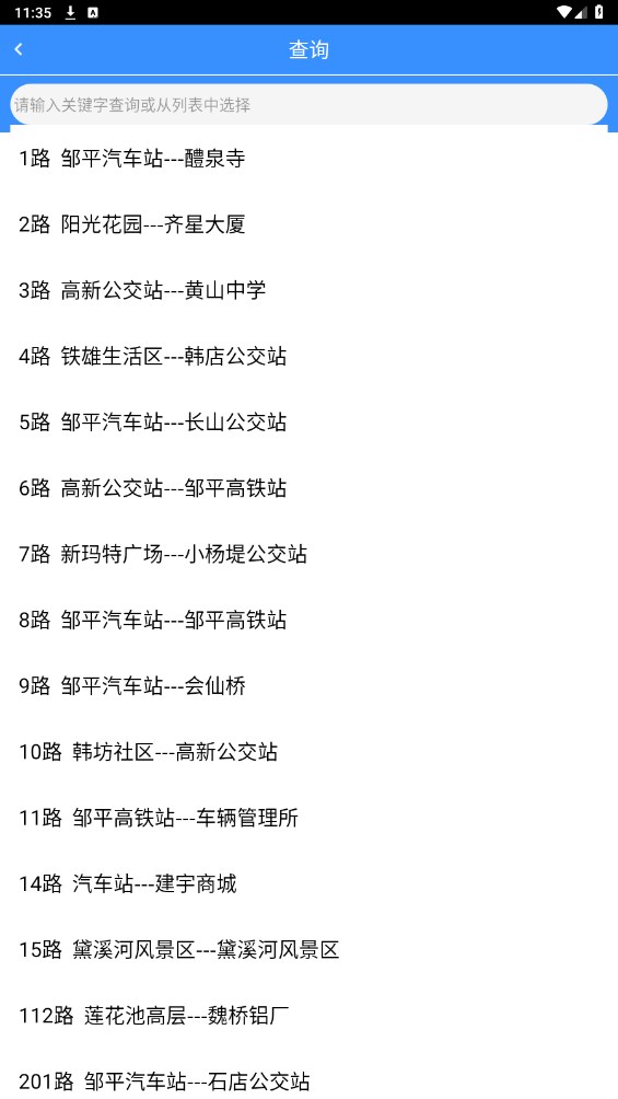 滨州掌上公交