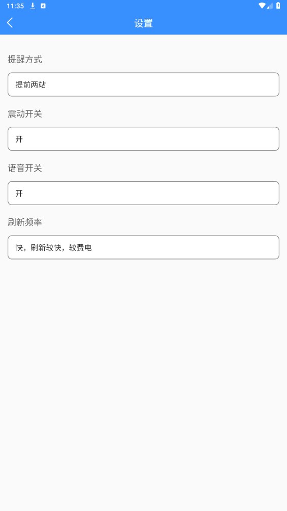 滨州掌上公交