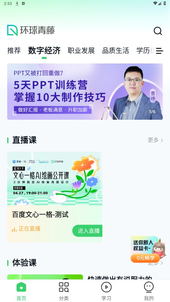 环球青藤安卓版