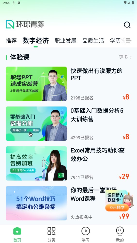 环球青藤