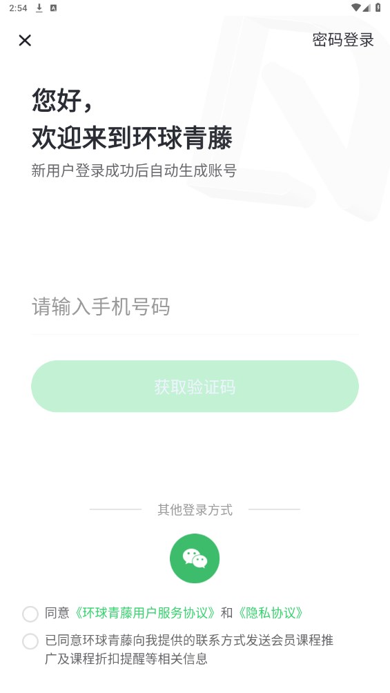 环球青藤