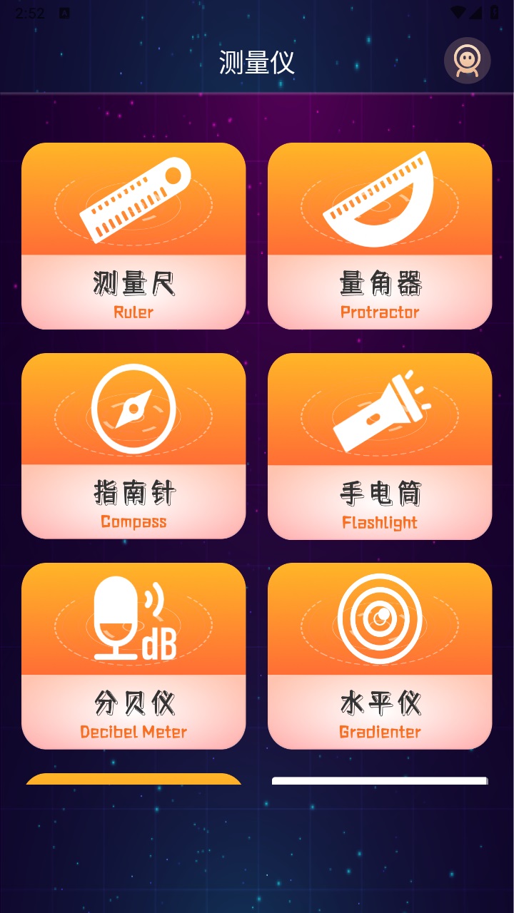 万能测量仪app