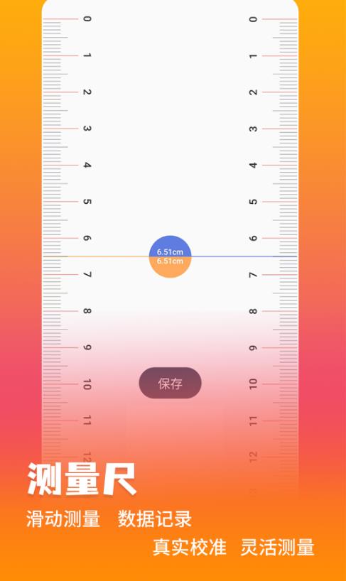 测量仪