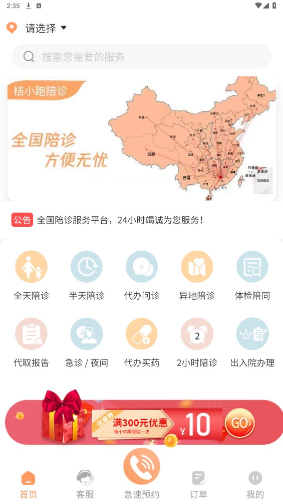 桔小跑陪诊