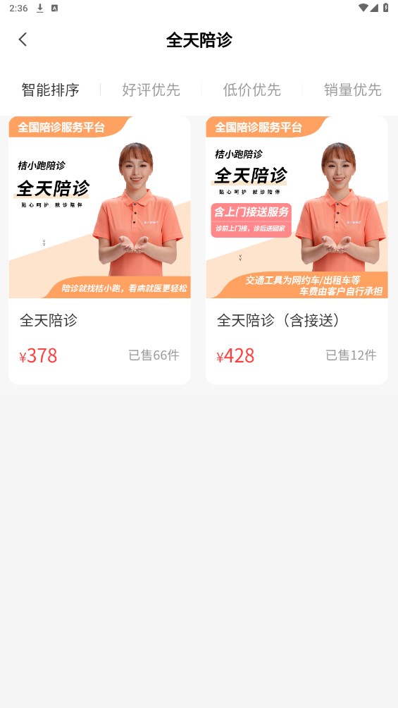 桔小跑陪诊