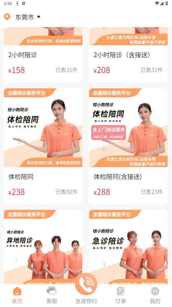 桔小跑陪诊