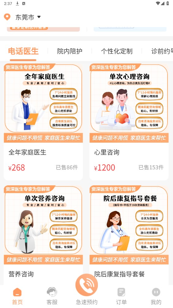 桔小跑陪诊