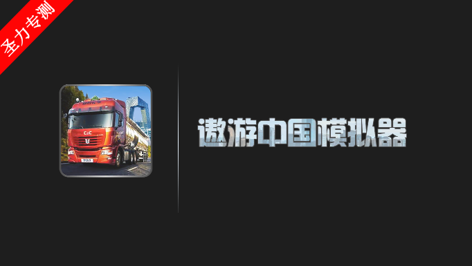 遨游中国模拟器无限金币版官方认证下载
