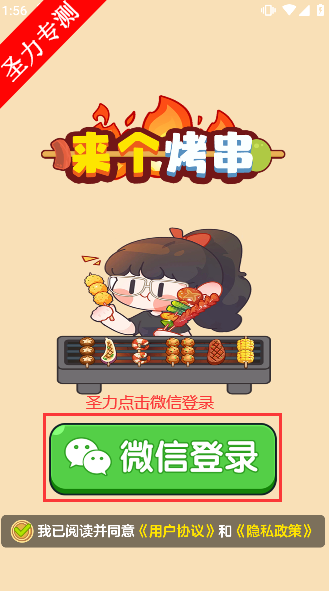 来个烤串