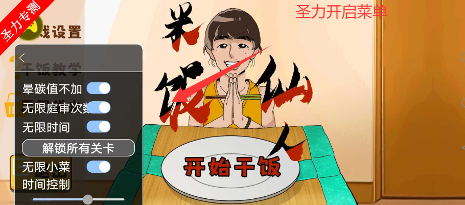 米饭仙人