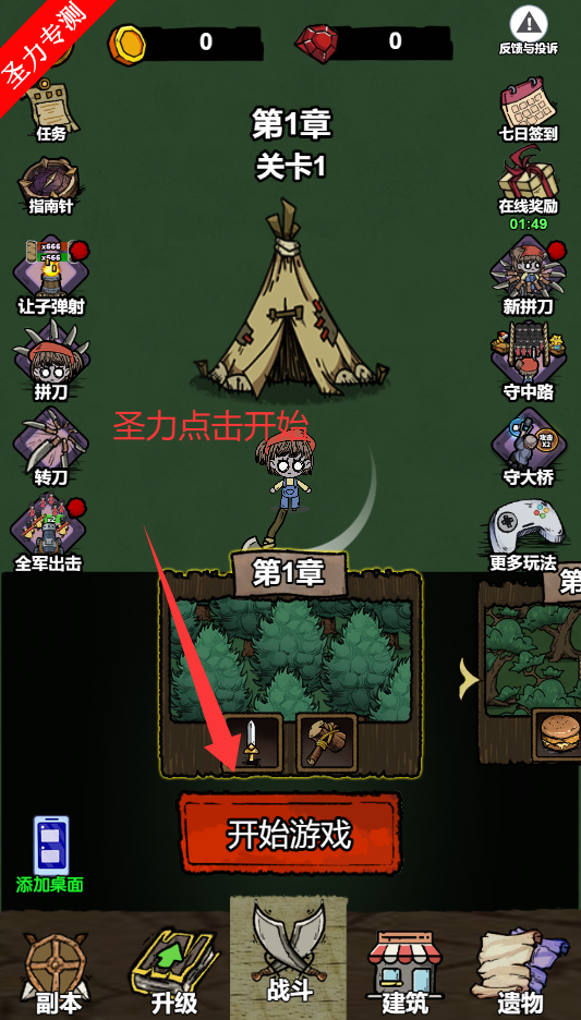 噩梦模拟器