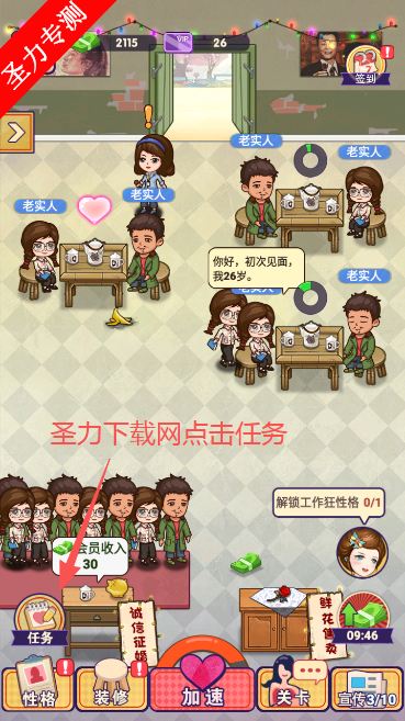 相亲模拟器无限金币版下载