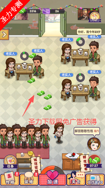 相亲模拟器无限金币版下载