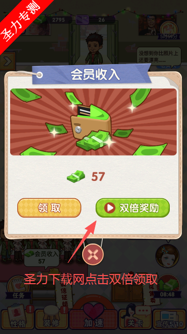 相亲模拟器无限金币版下载