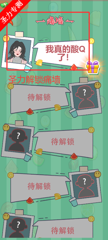 暴躁果汁店