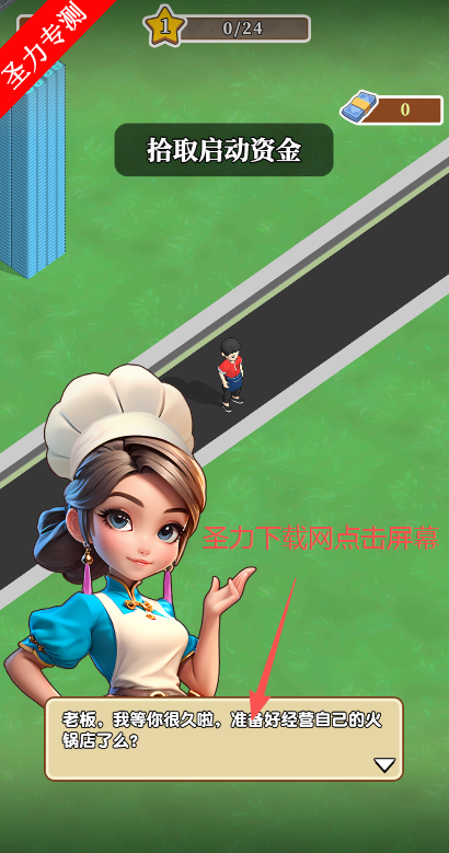 下楼吃火锅无限金币钻石版下载