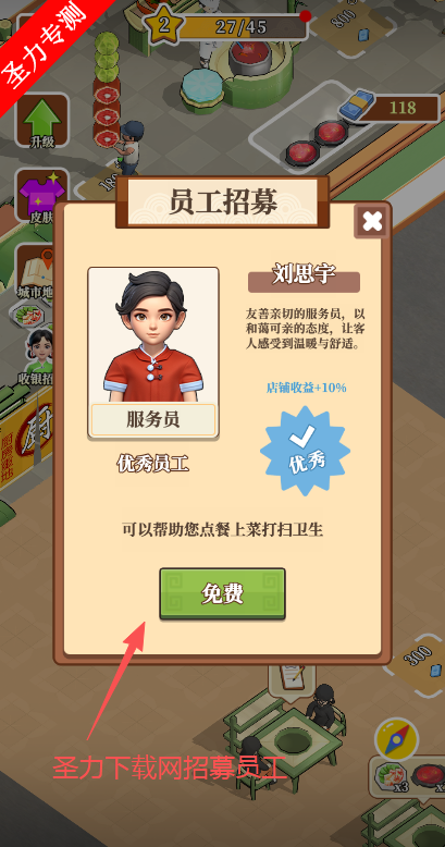 下楼吃火锅无限金币钻石版下载