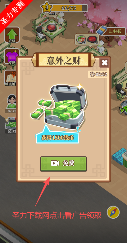 下楼吃火锅无限金币钻石版下载