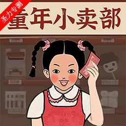 在90年代开店下载安装最新版