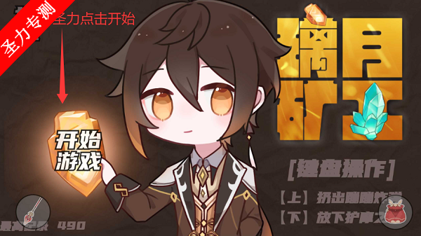 璃月·矿工
