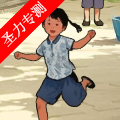 怀旧找茬1980app安卓下载