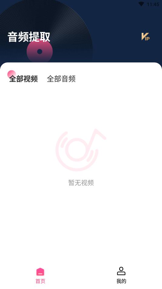 视频音频提取器官方版