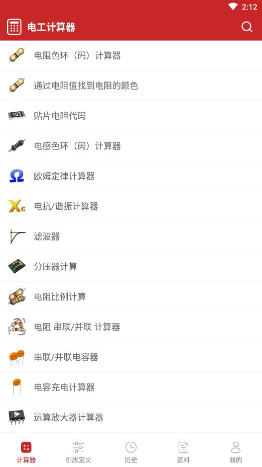 电工计算器官方版