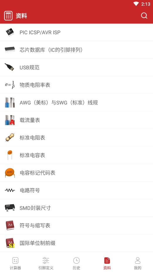 电工计算器电路专家