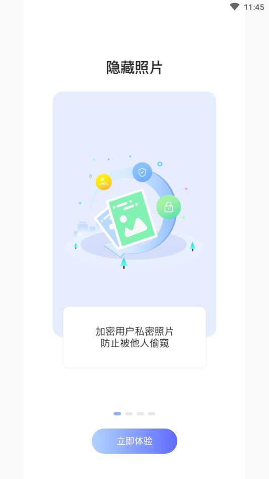加密相册宝