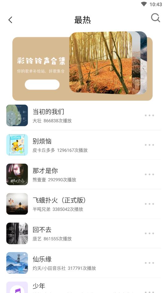 超多铃声大全