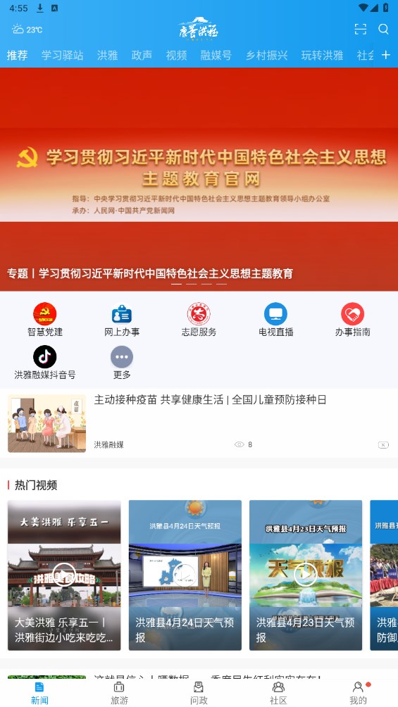 康养洪雅安卓版