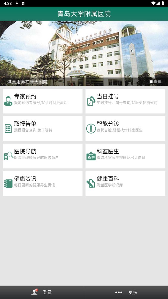 掌上青医预约挂号app