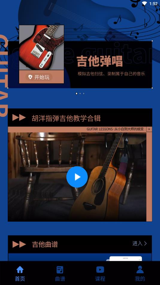吉他调音助手