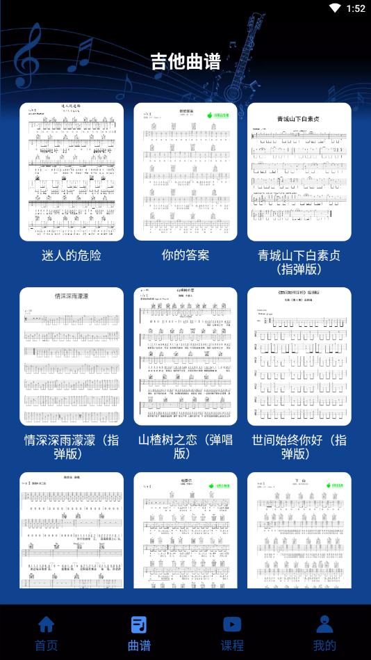 吉他调音助手