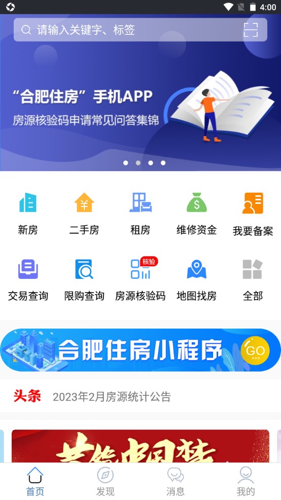 合肥住房手机app