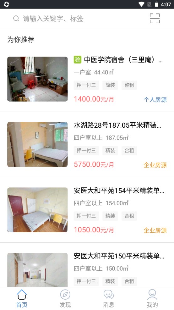 合肥住房
