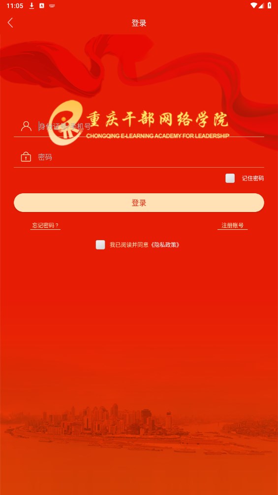 重庆干部网络学院
