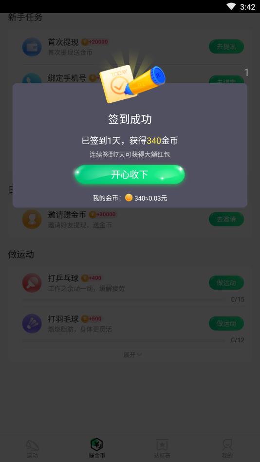 走路赚钱乐