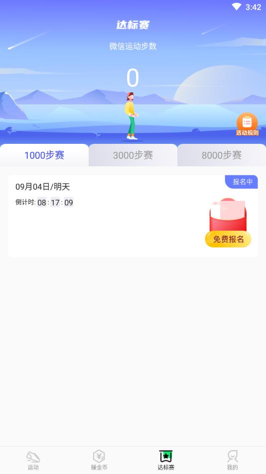 走路赚钱乐